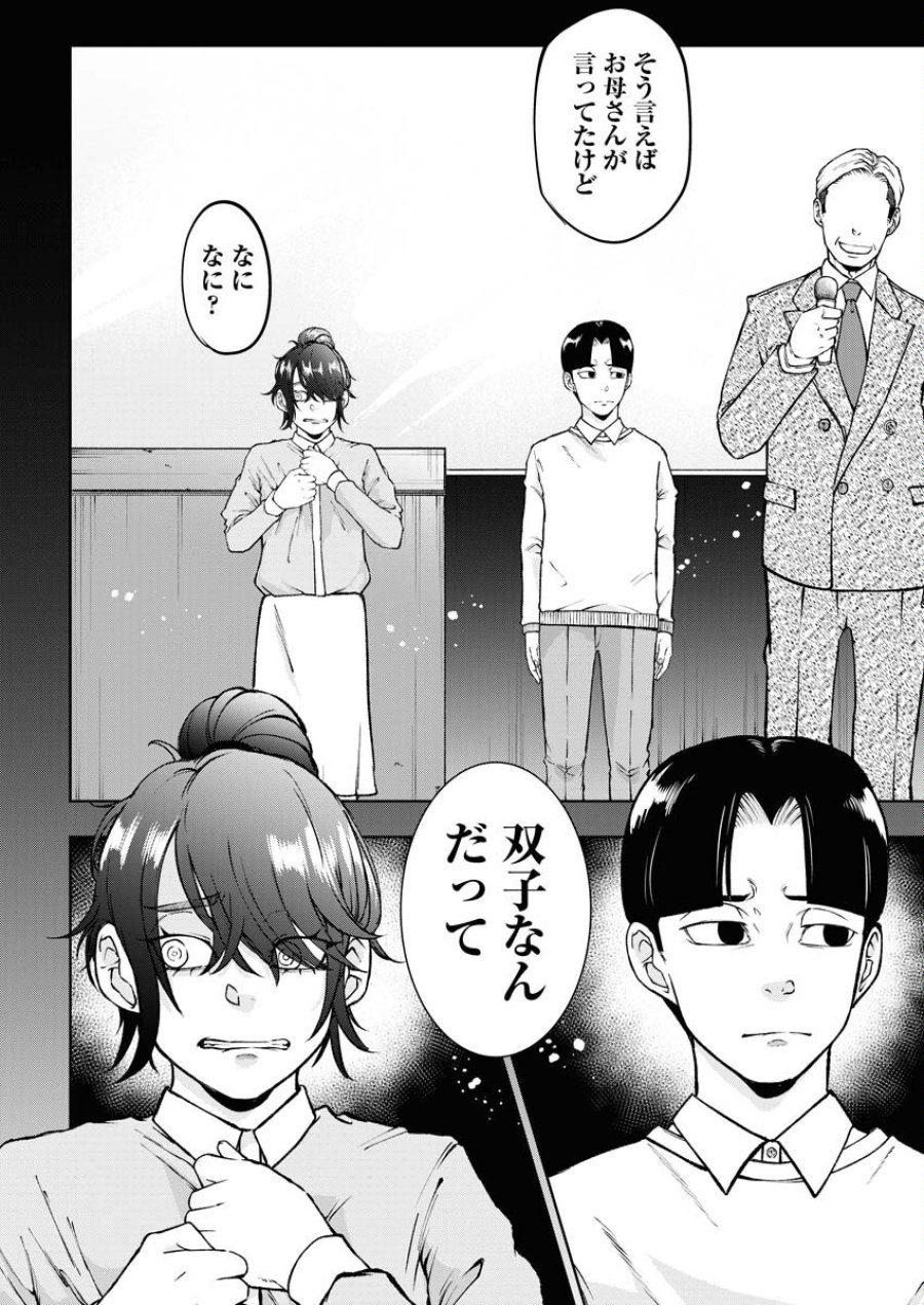 株式会社神かくし 第58話 - Trang 3