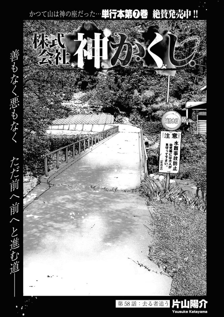 株式会社神かくし 第58話 - Trang 4
