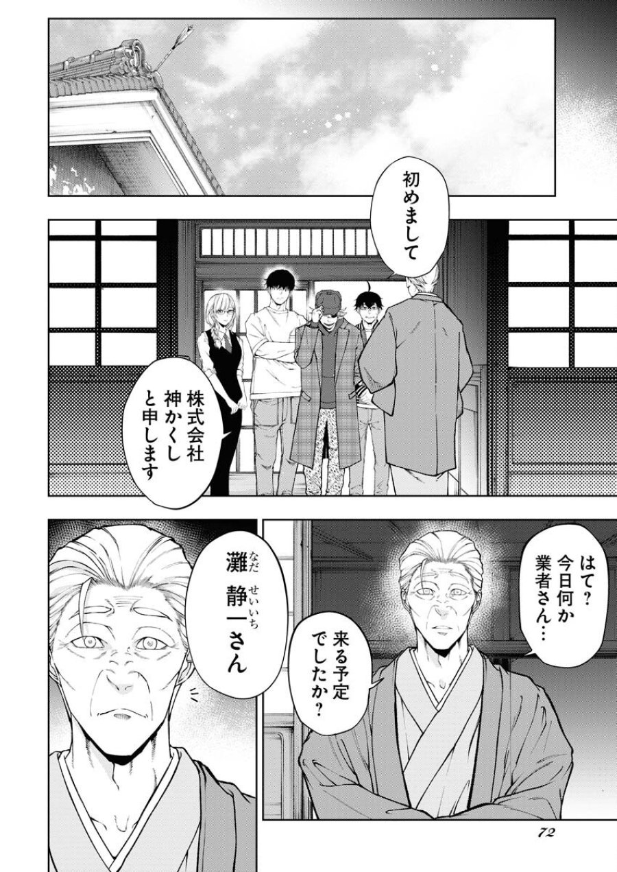 株式会社神かくし 第58話 - Trang 5