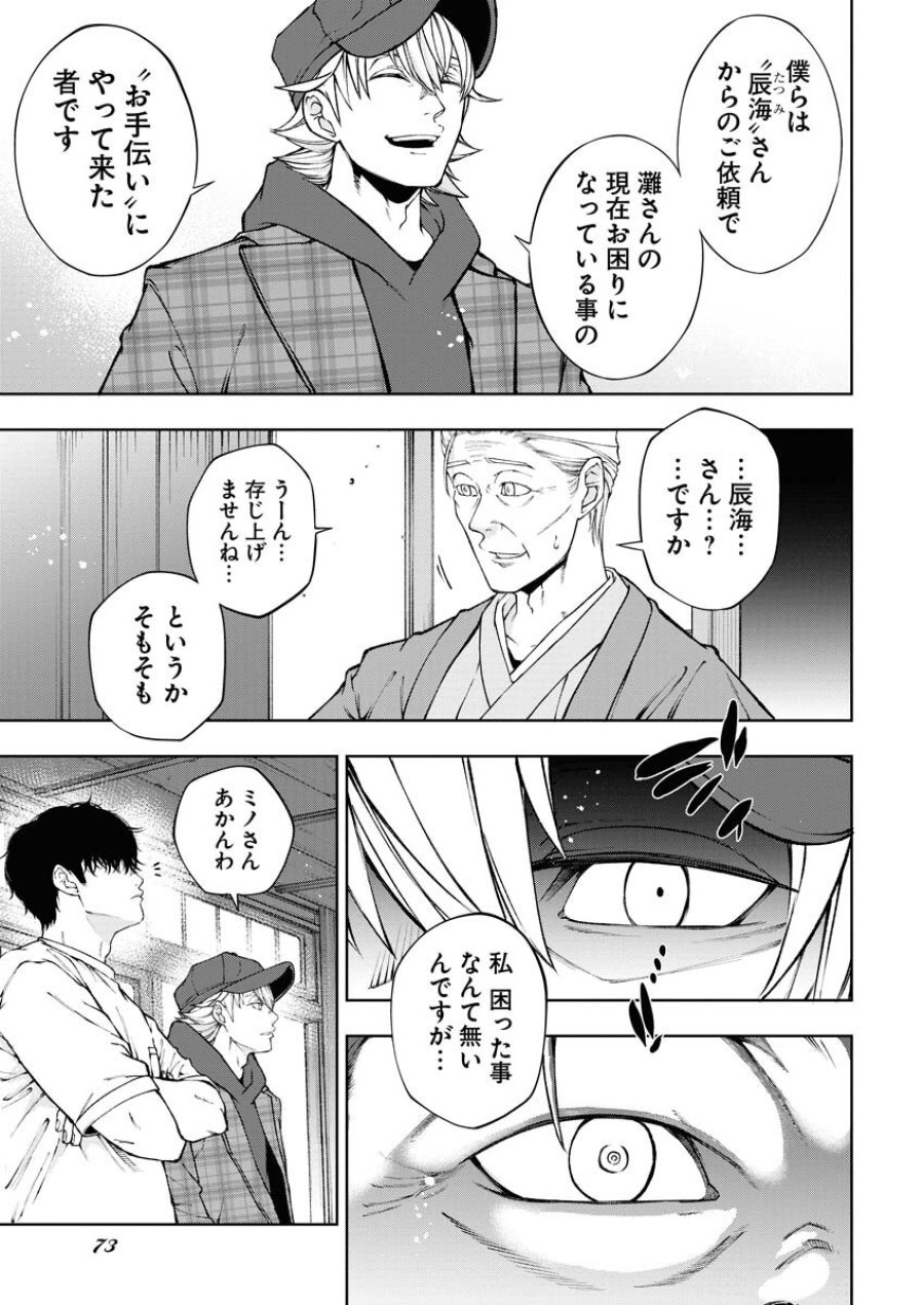 株式会社神かくし 第58話 - Trang 6