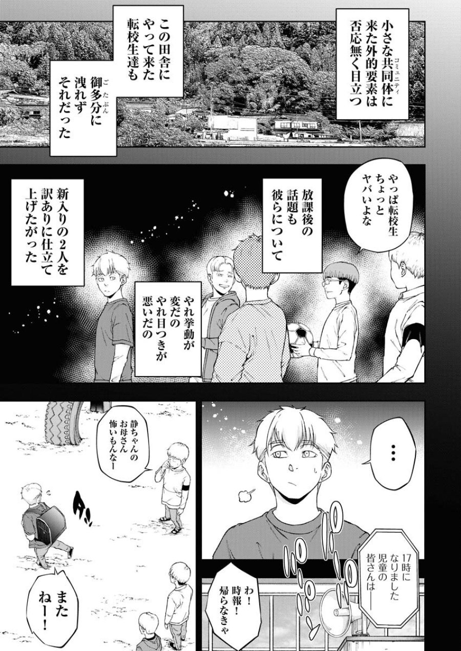 株式会社神かくし 第58話 - Trang 8