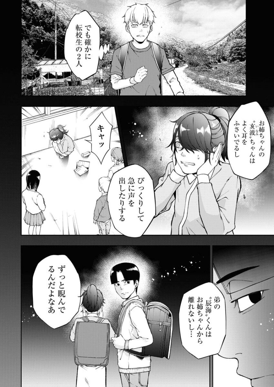 株式会社神かくし 第58話 - Trang 9