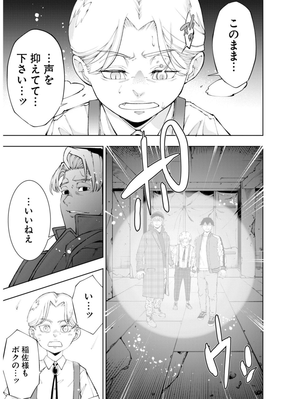 株式会社神かくし 第88話 - Trang 10