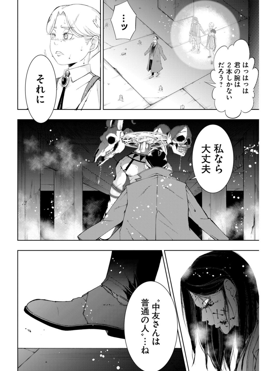 株式会社神かくし 第88話 - Trang 11