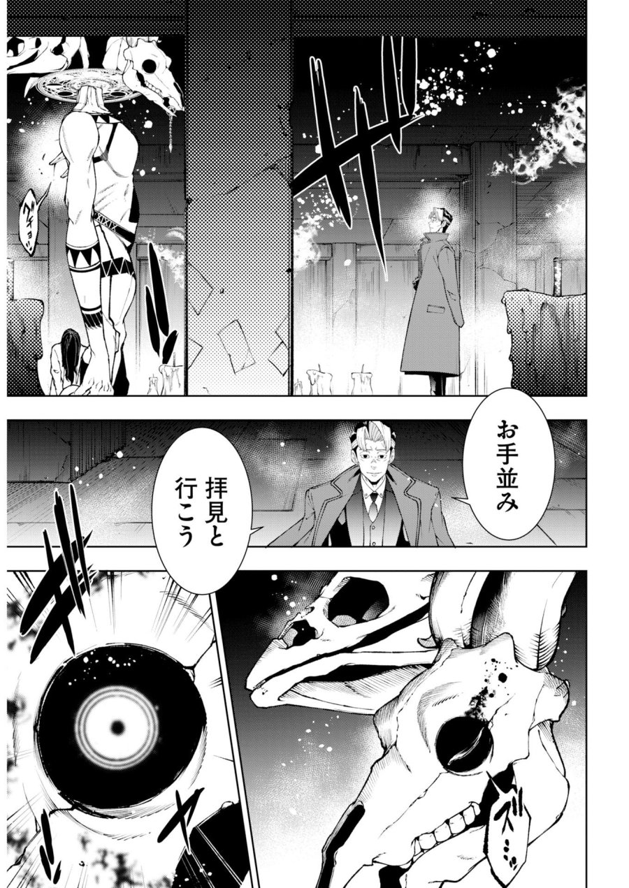 株式会社神かくし 第88話 - Trang 12