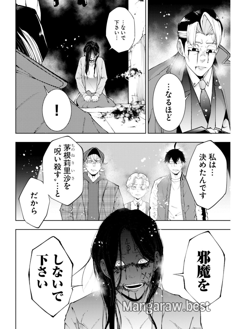 株式会社神かくし 第88話 - Trang 15