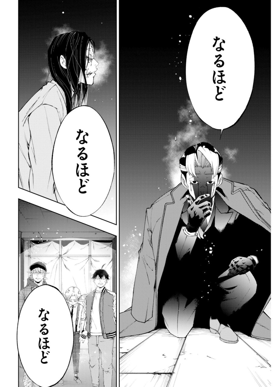 株式会社神かくし 第88話 - Trang 17
