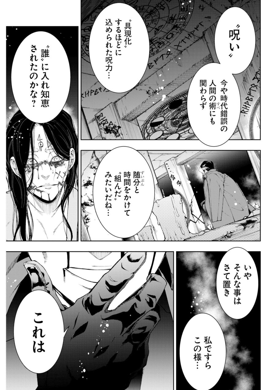株式会社神かくし 第88話 - Trang 18