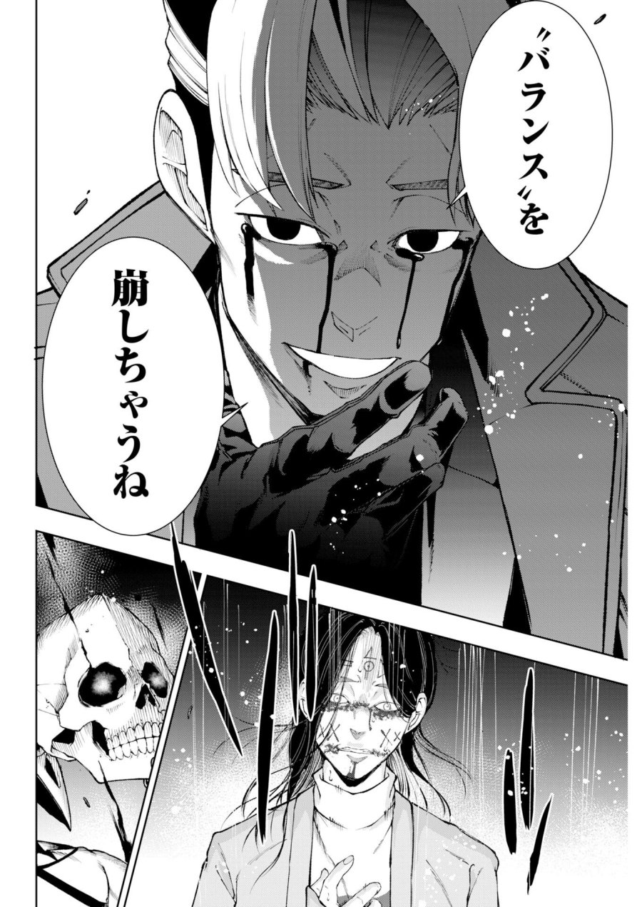 株式会社神かくし 第88話 - Trang 19