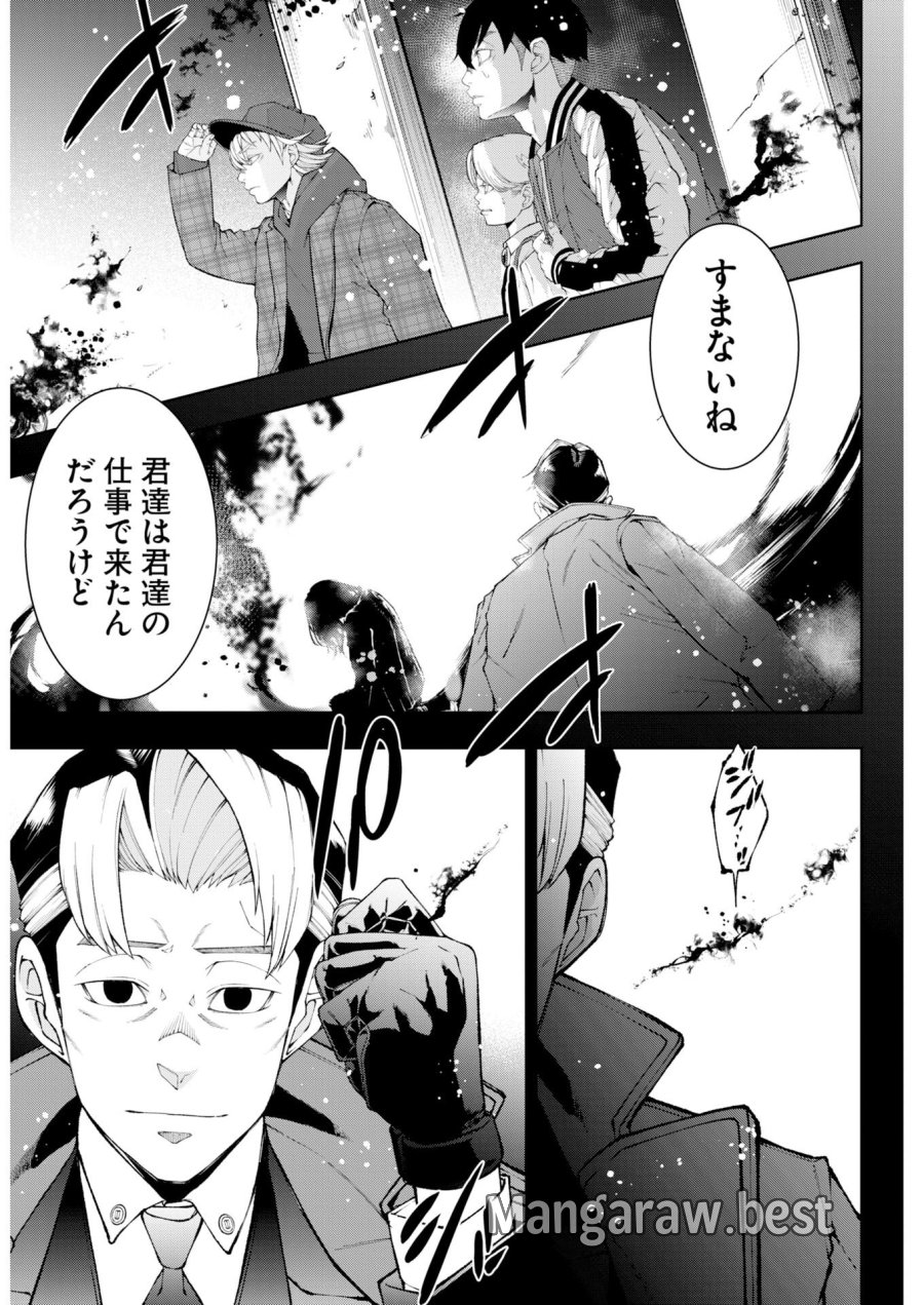 株式会社神かくし 第88話 - Trang 2