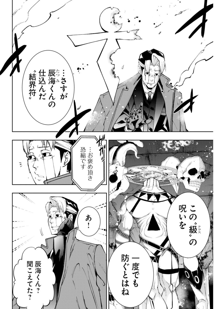 株式会社神かくし 第88話 - Trang 21