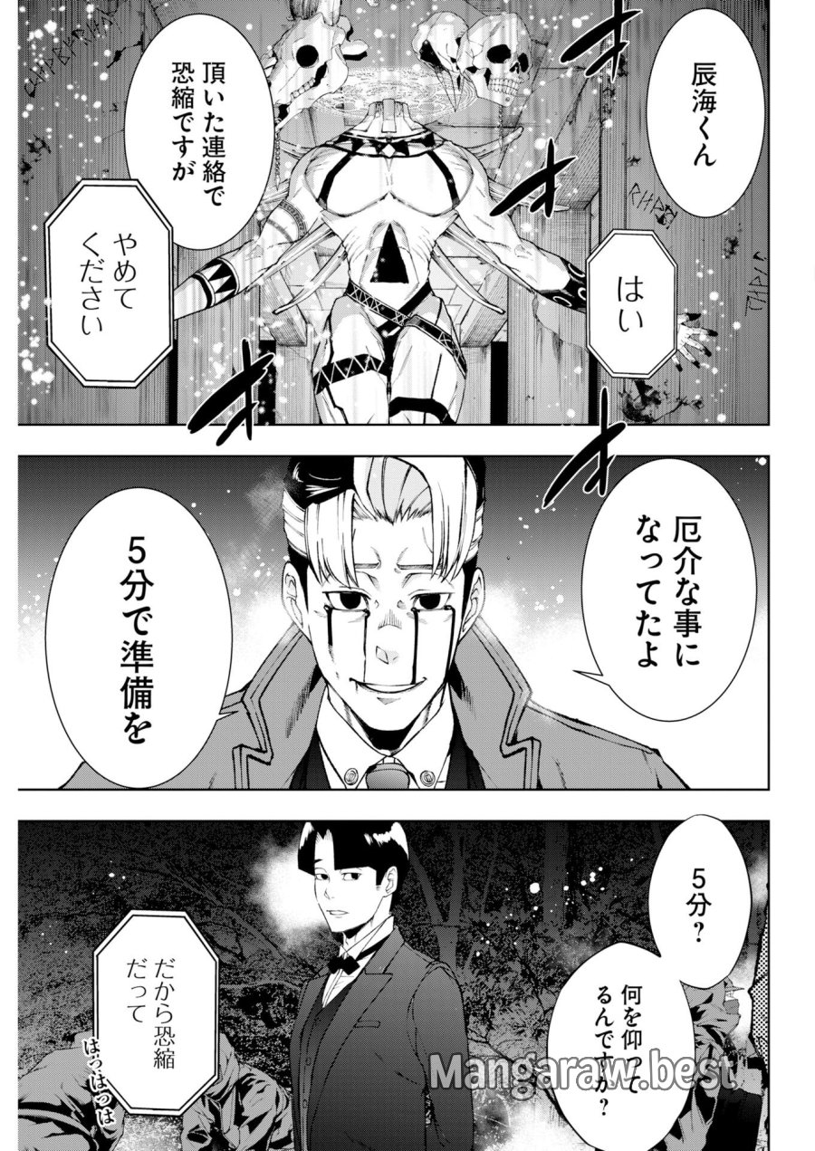株式会社神かくし 第88話 - Trang 22