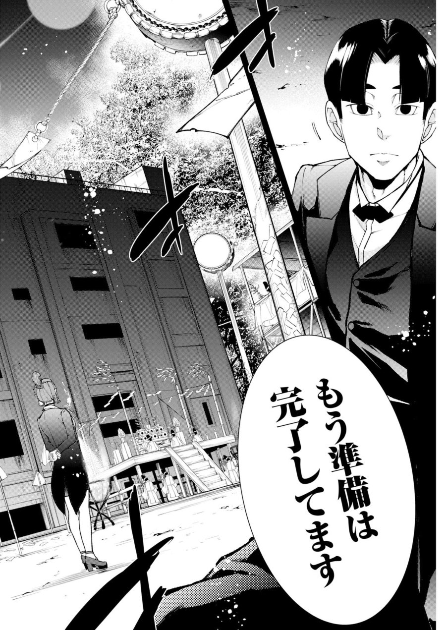 株式会社神かくし 第88話 - Trang 23