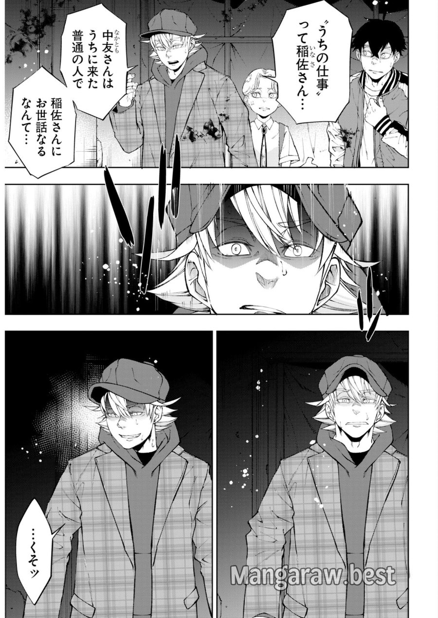 株式会社神かくし 第88話 - Trang 4