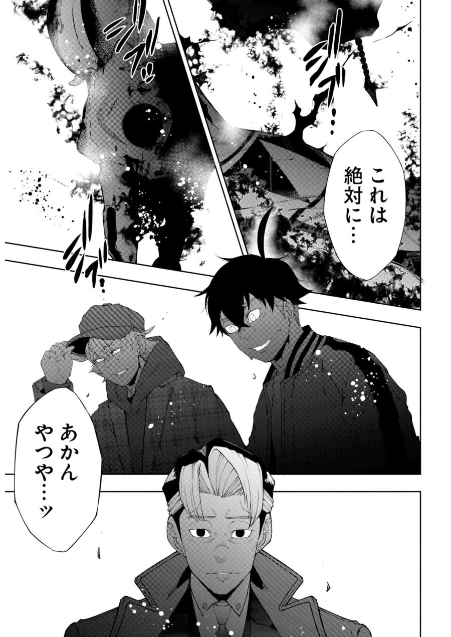 株式会社神かくし 第88話 - Trang 6