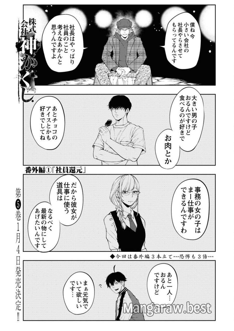 株式会社神かくし 第39.5話 - Trang 1