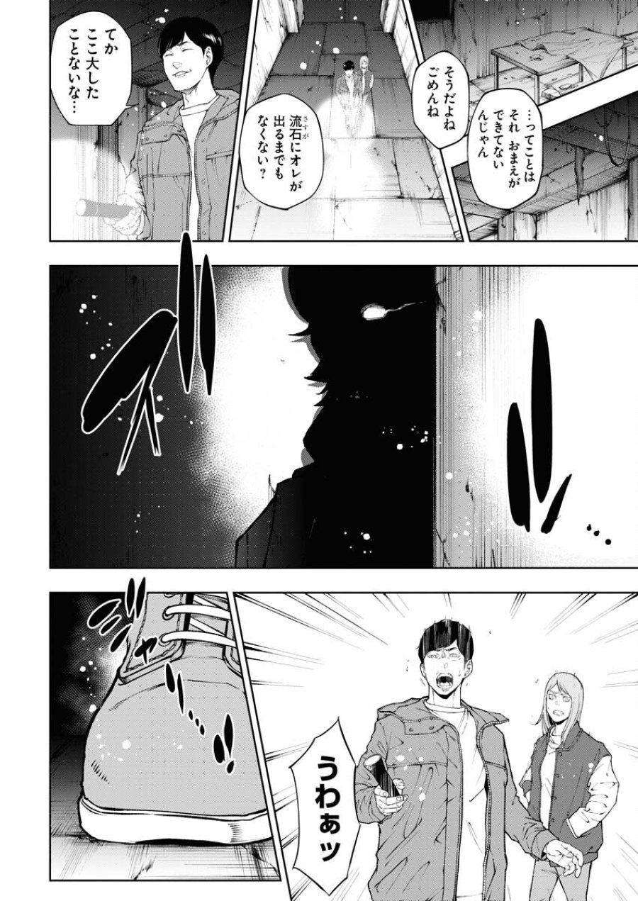 株式会社神かくし 第39.5話 - Trang 10
