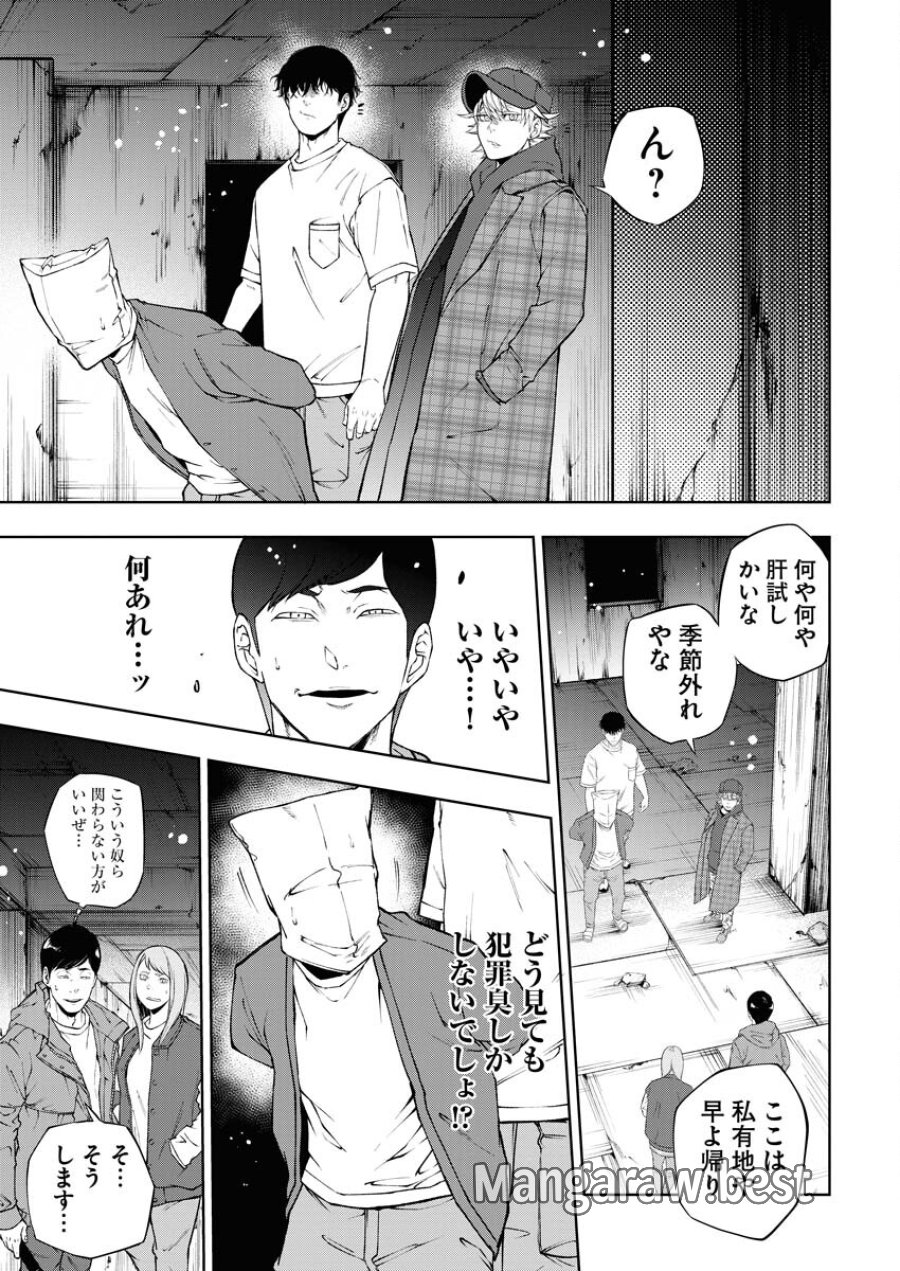 株式会社神かくし 第39.5話 - Trang 11