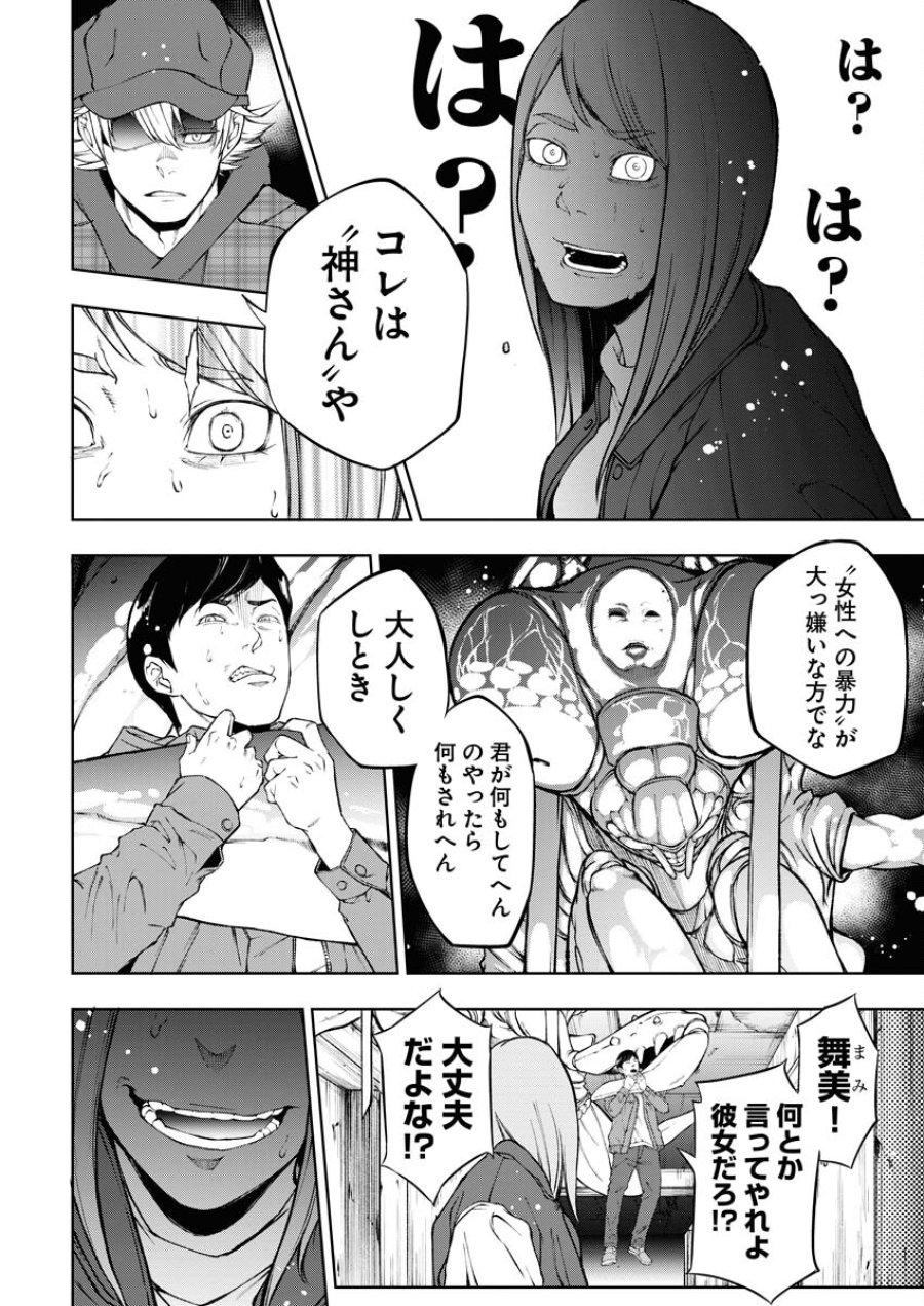株式会社神かくし 第39.5話 - Trang 14