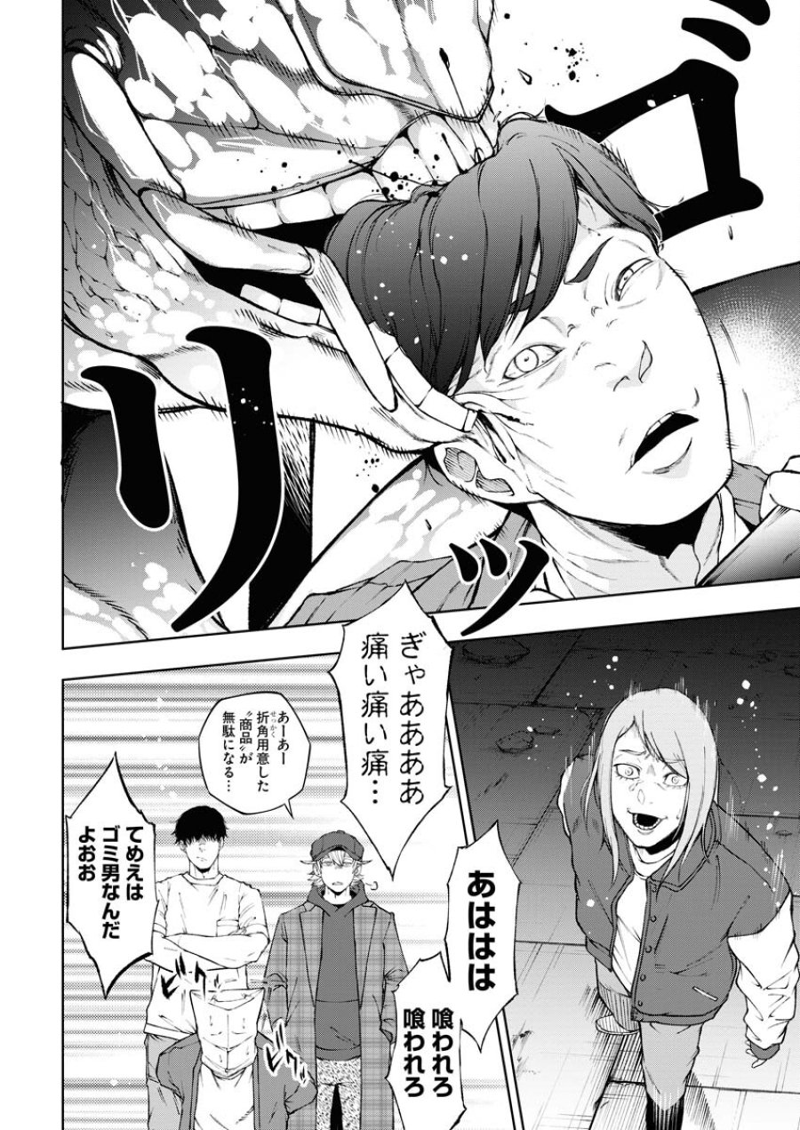 株式会社神かくし 第39.5話 - Trang 16