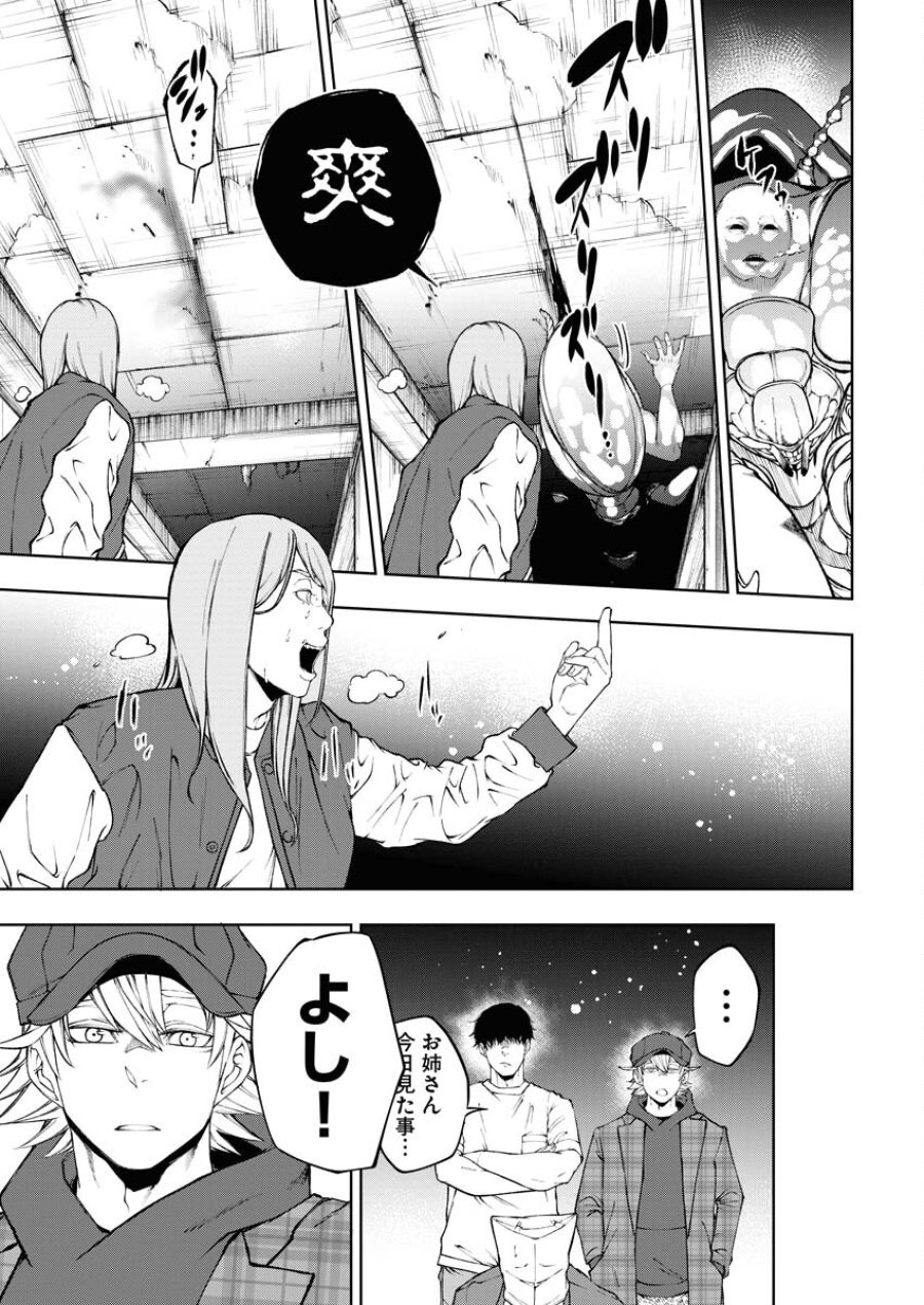 株式会社神かくし 第39.5話 - Trang 17