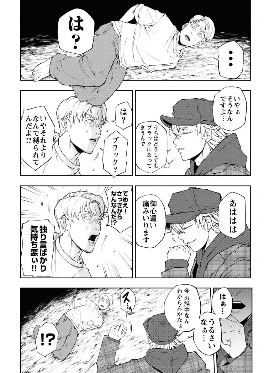 株式会社神かくし 第39.5話 - Trang 2