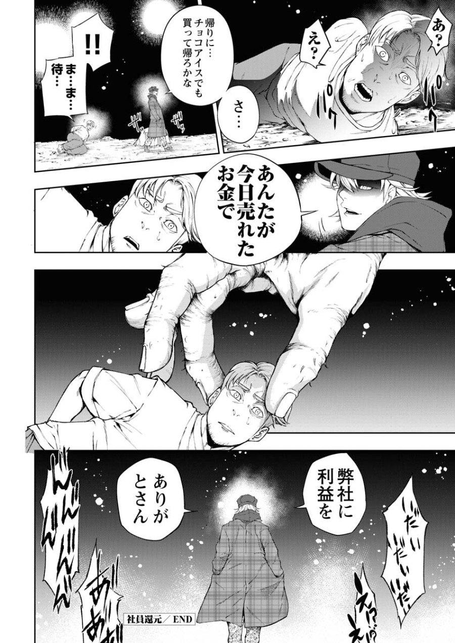 株式会社神かくし 第39.5話 - Trang 4