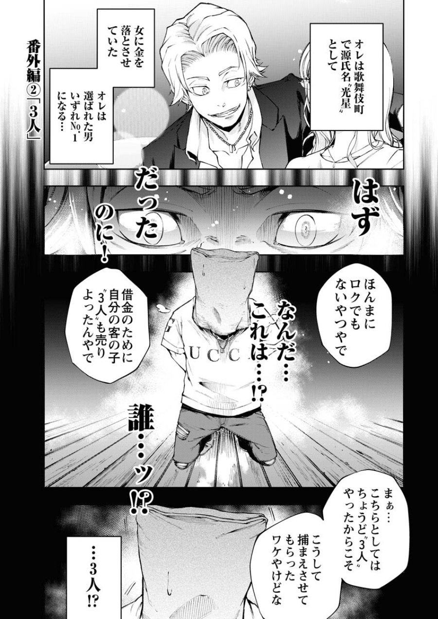 株式会社神かくし 第39.5話 - Trang 5