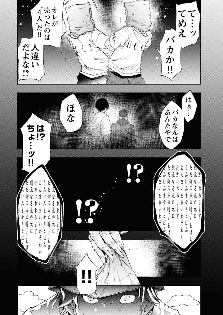 株式会社神かくし 第39.5話 - Trang 6