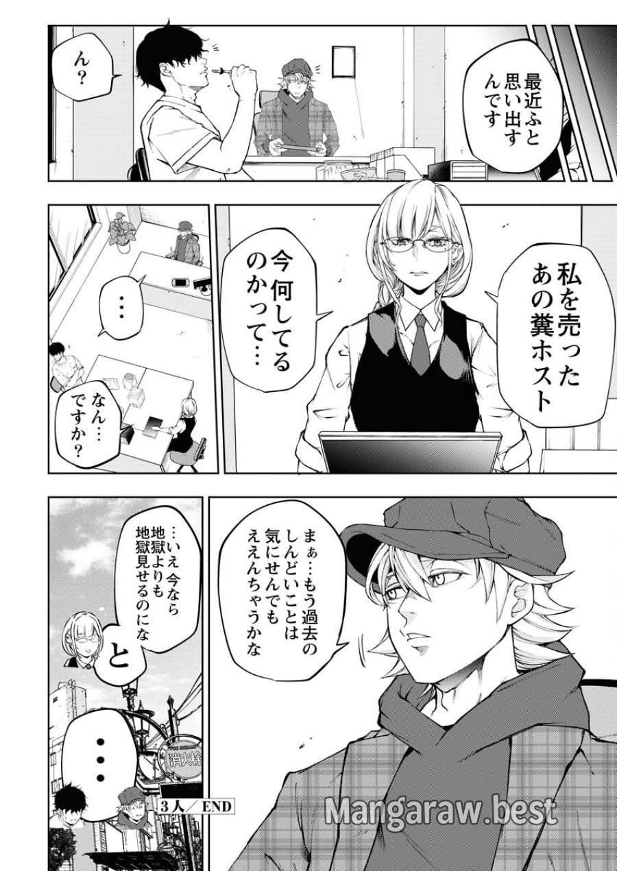 株式会社神かくし 第39.5話 - Trang 8