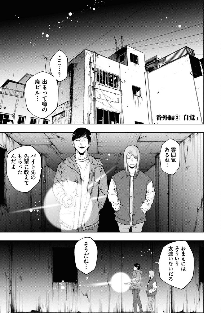 株式会社神かくし 第39.5話 - Trang 9