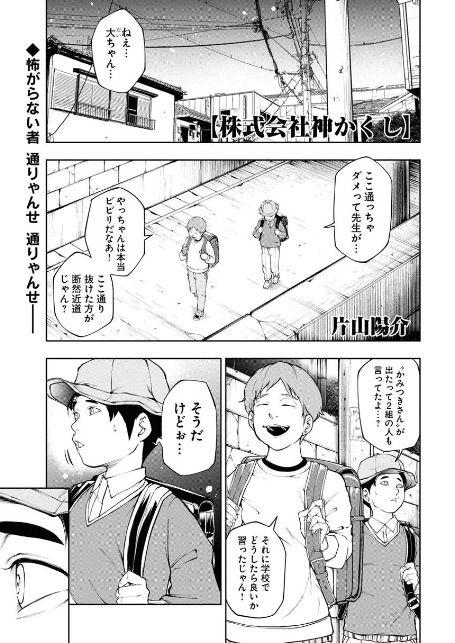株式会社神かくし 第19話 - Trang 1