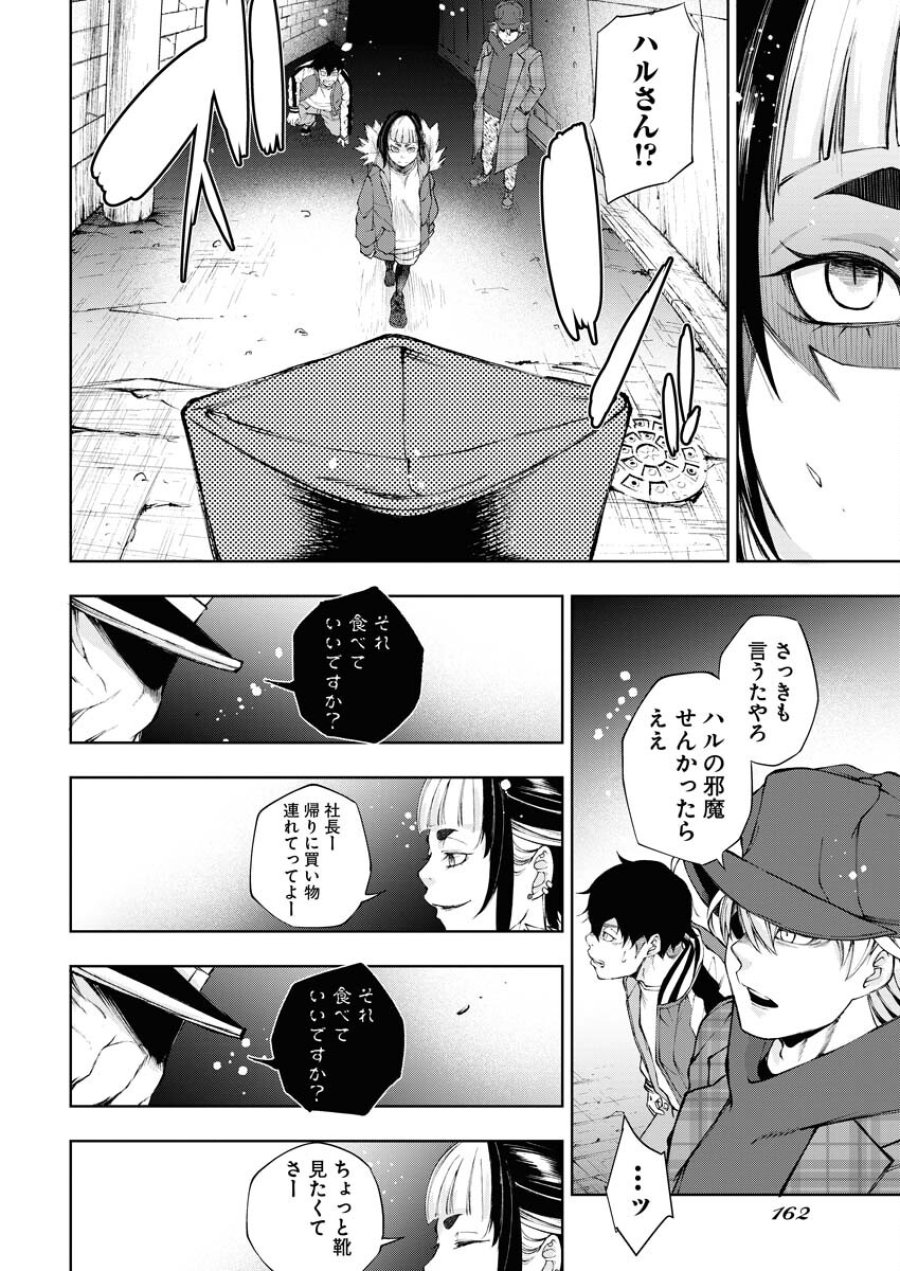 株式会社神かくし 第19話 - Trang 14