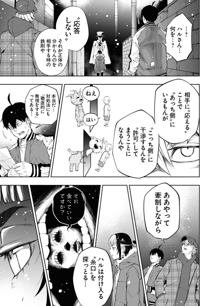 株式会社神かくし 第19話 - Trang 15