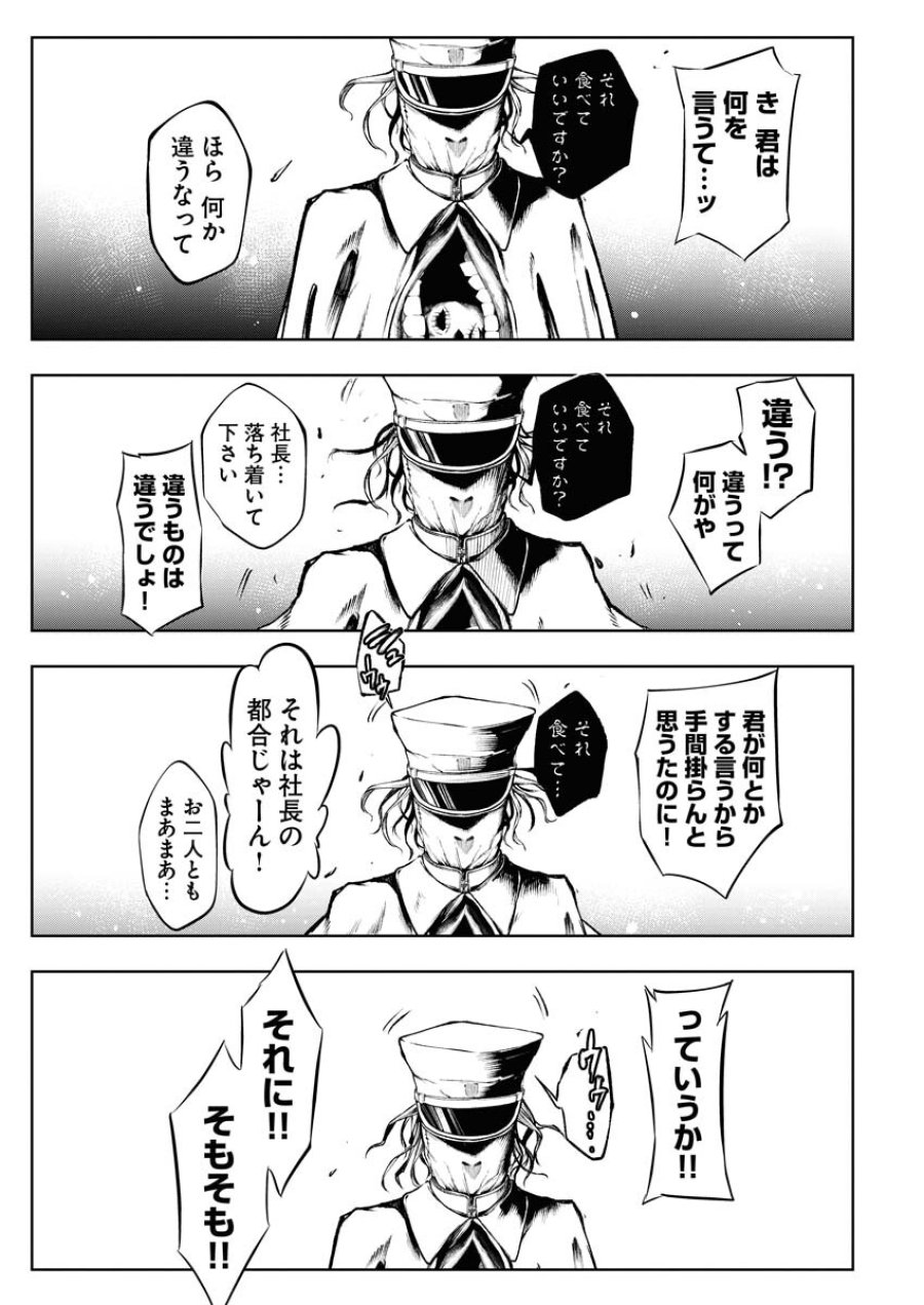 株式会社神かくし 第19話 - Trang 17