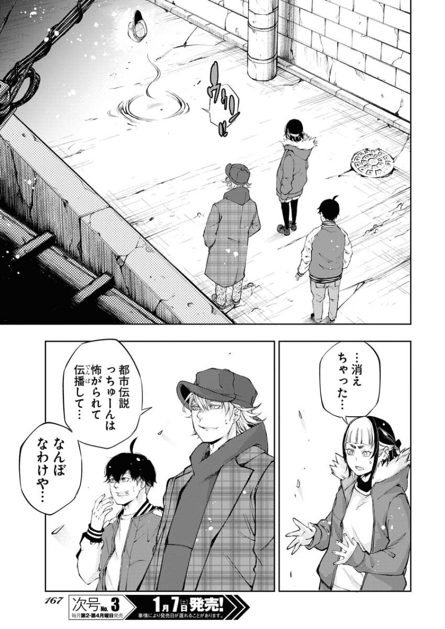 株式会社神かくし 第19話 - Trang 19