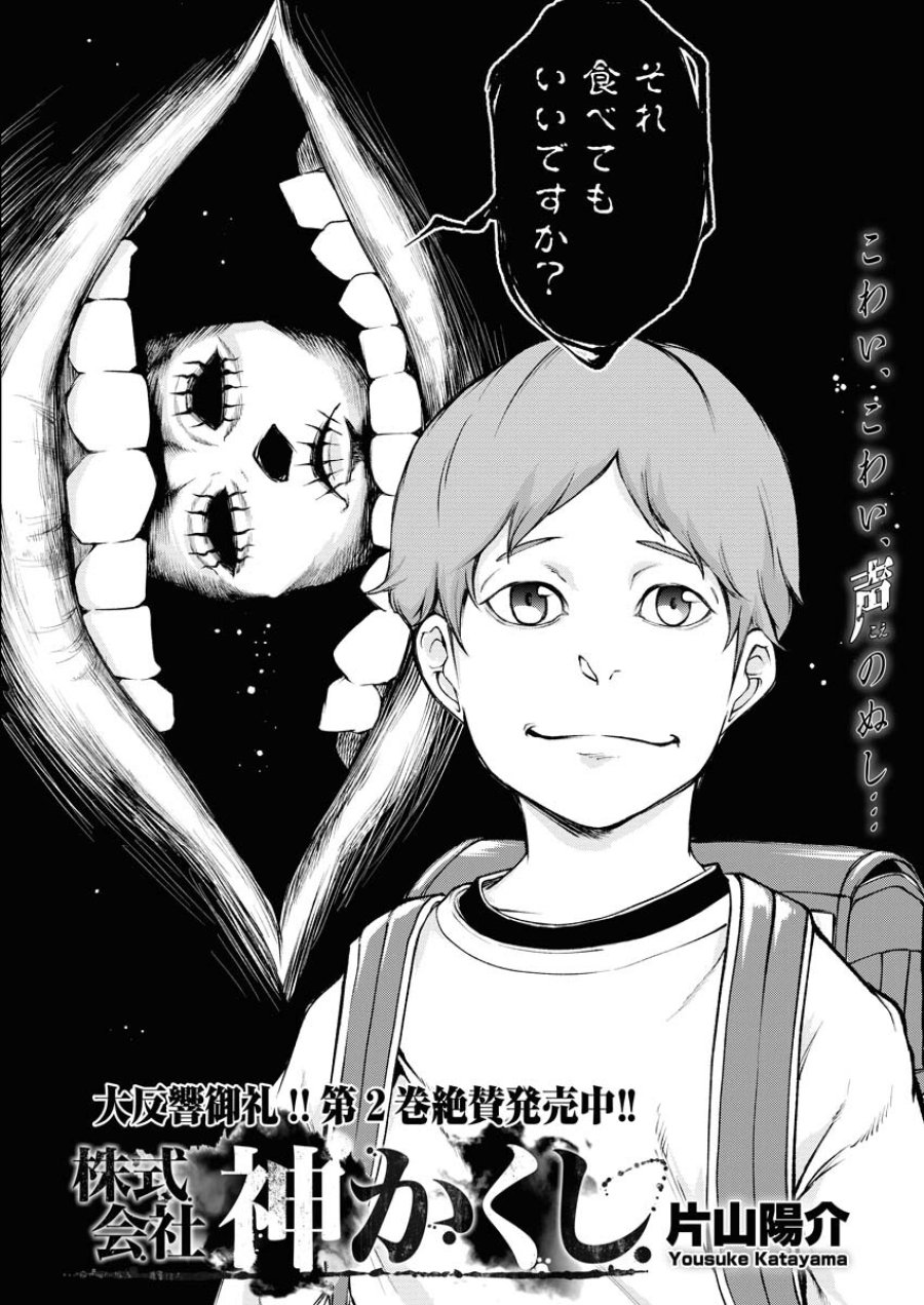株式会社神かくし 第19話 - Trang 2