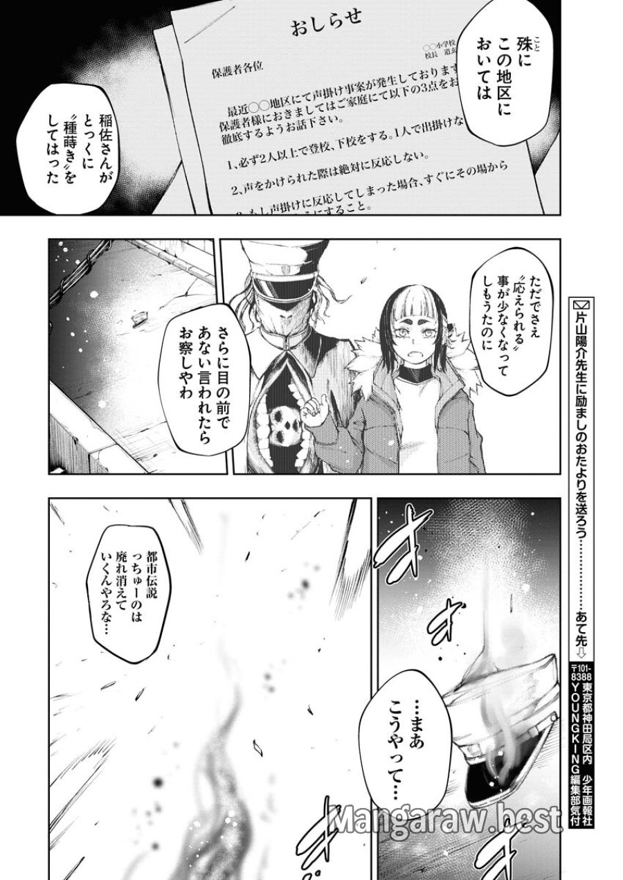 株式会社神かくし 第19話 - Trang 20
