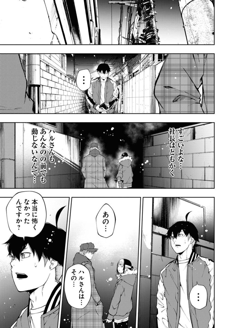 株式会社神かくし 第19話 - Trang 21