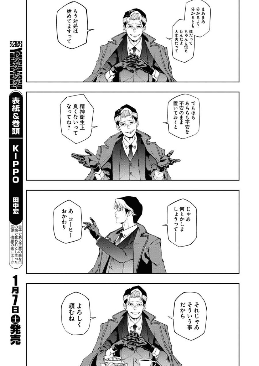 株式会社神かくし 第19話 - Trang 3