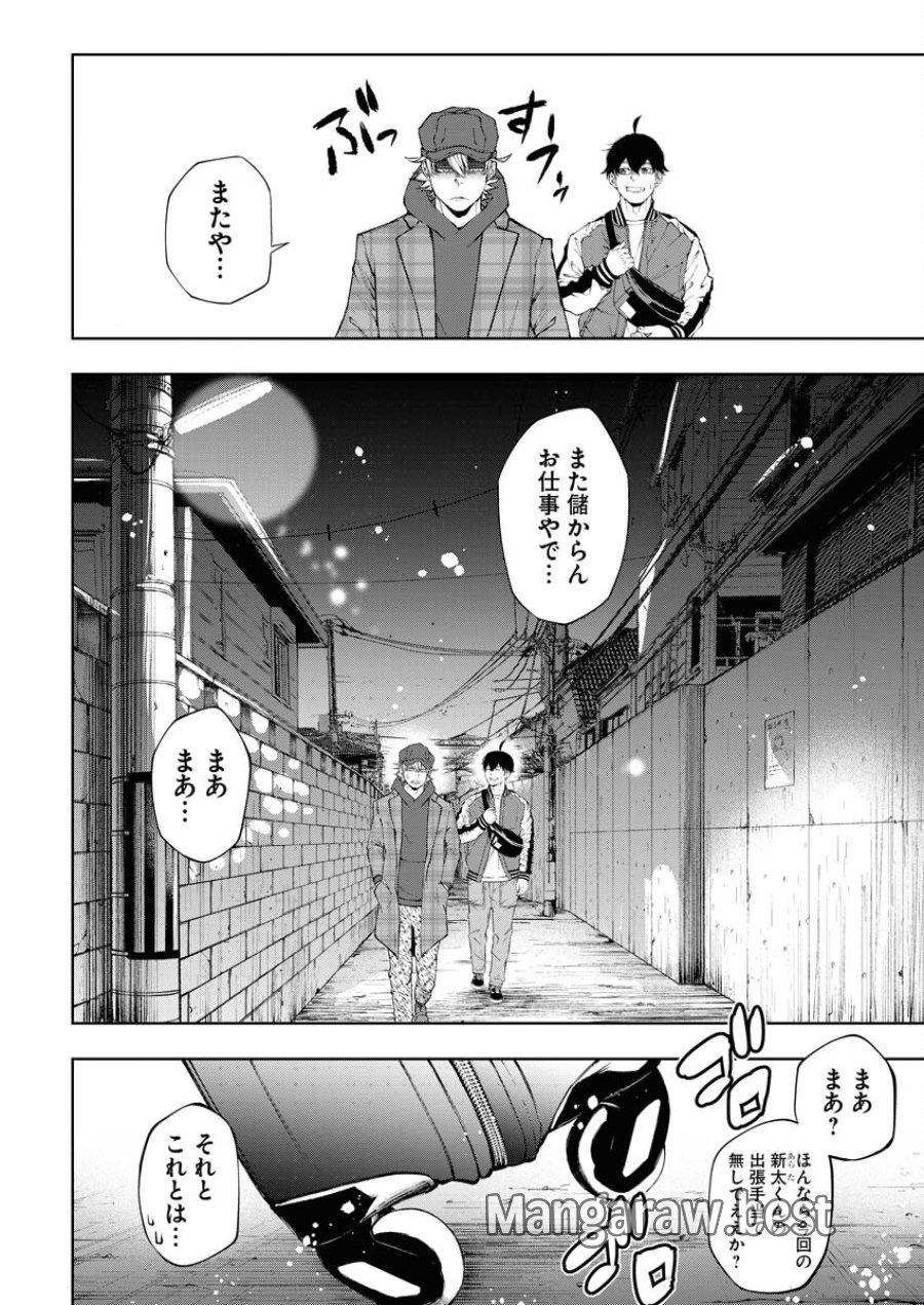 株式会社神かくし 第19話 - Trang 4