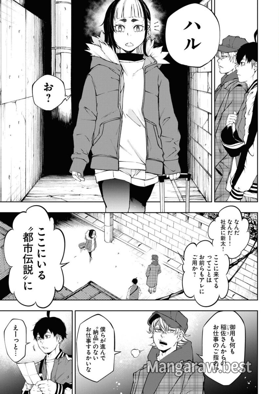 株式会社神かくし 第19話 - Trang 5