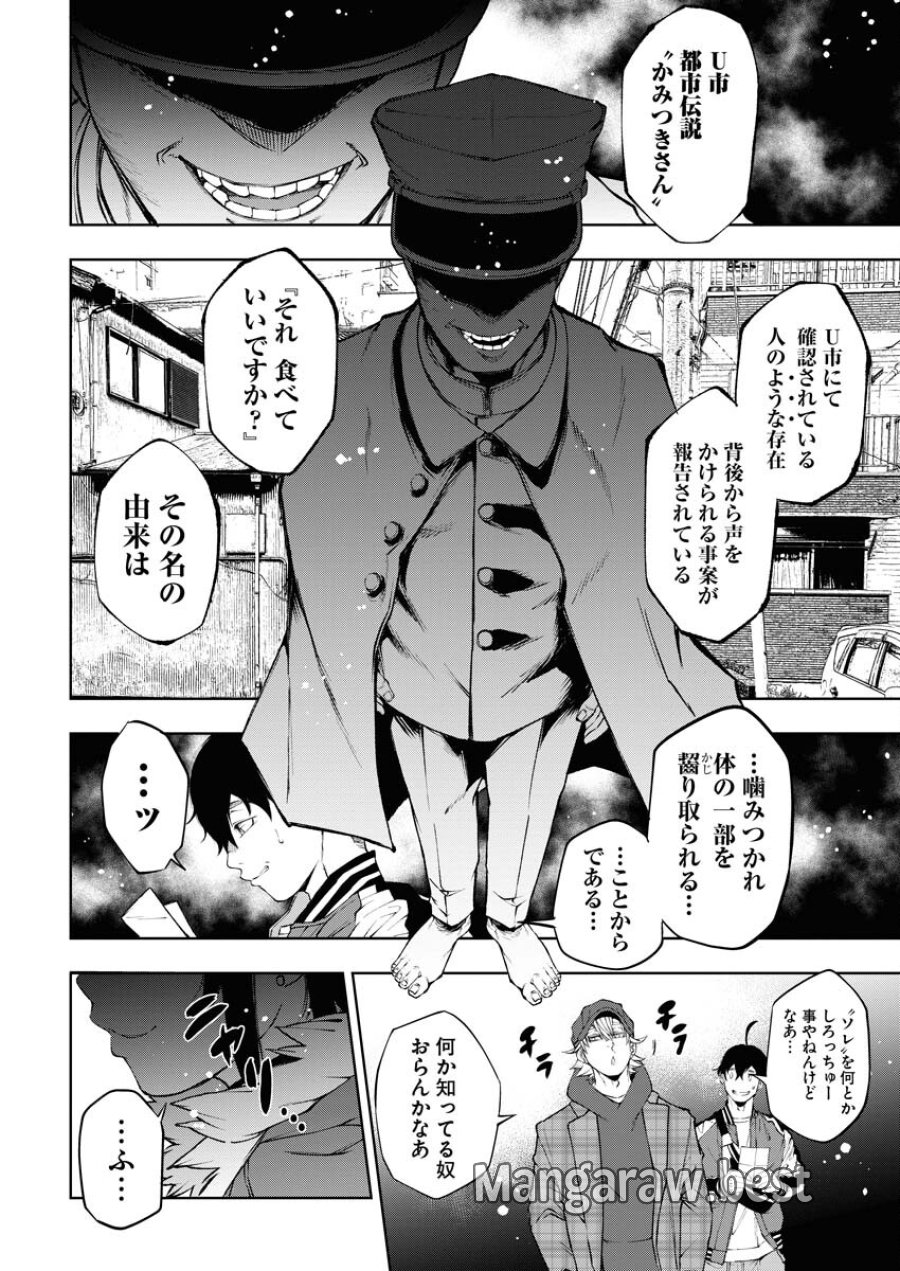 株式会社神かくし 第19話 - Trang 6