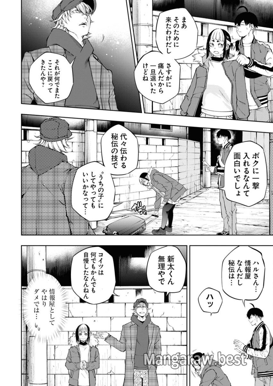 株式会社神かくし 第19話 - Trang 8