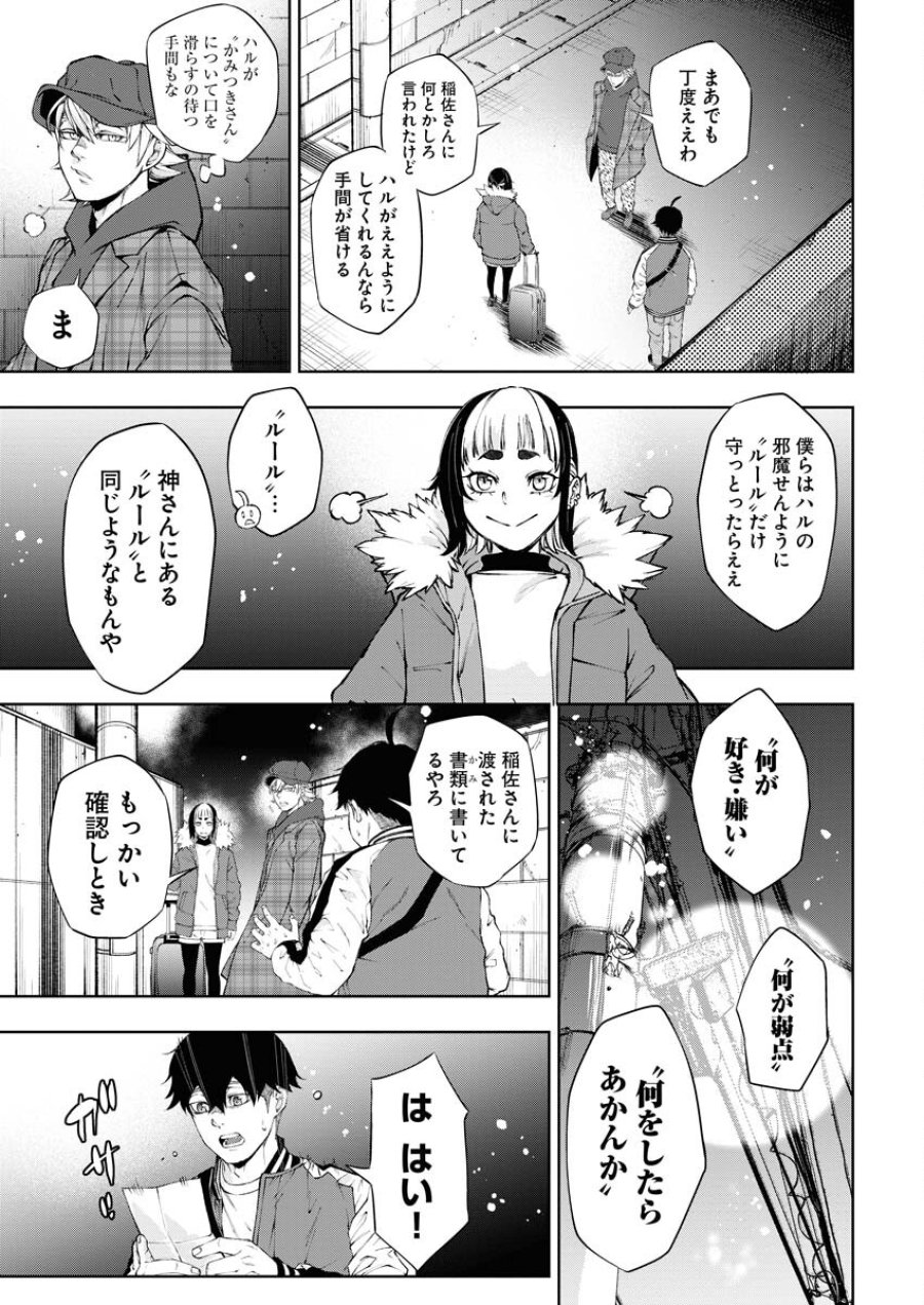 株式会社神かくし 第19話 - Trang 9