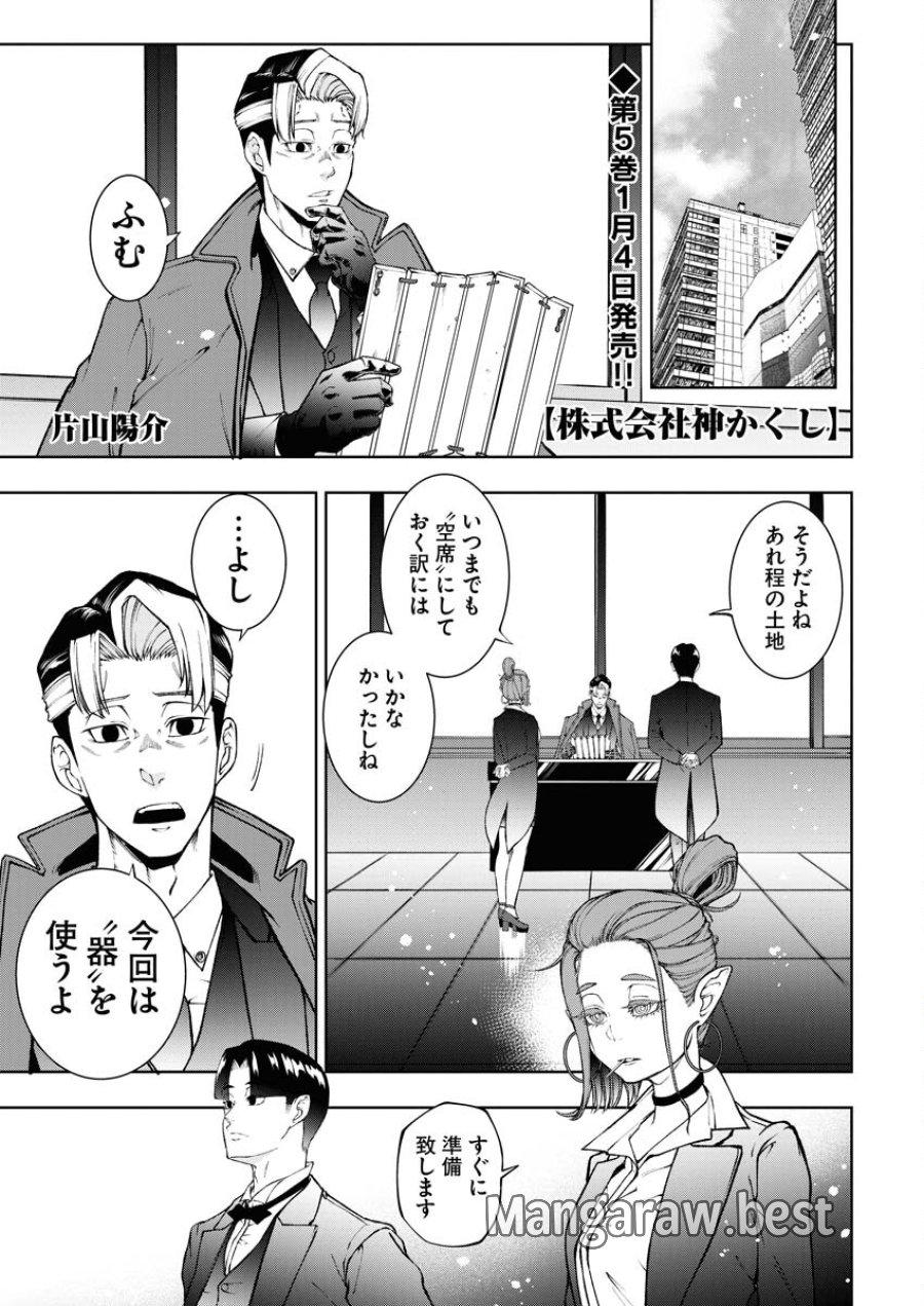 株式会社神かくし 第40話 - Trang 1