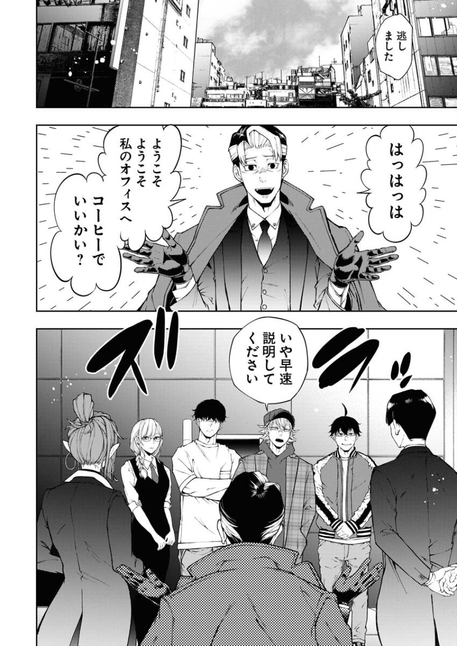 株式会社神かくし 第40話 - Trang 10