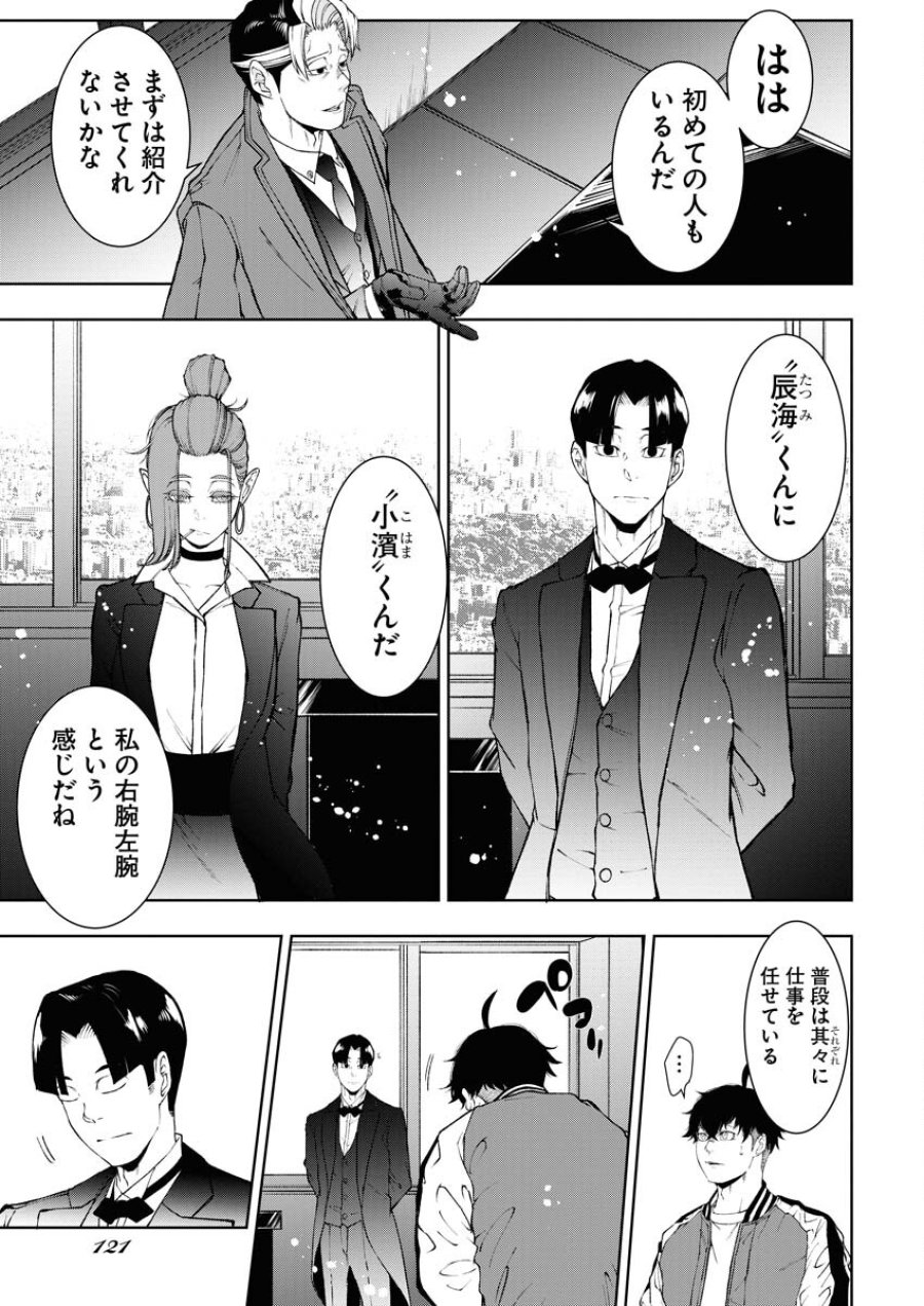 株式会社神かくし 第40話 - Trang 11