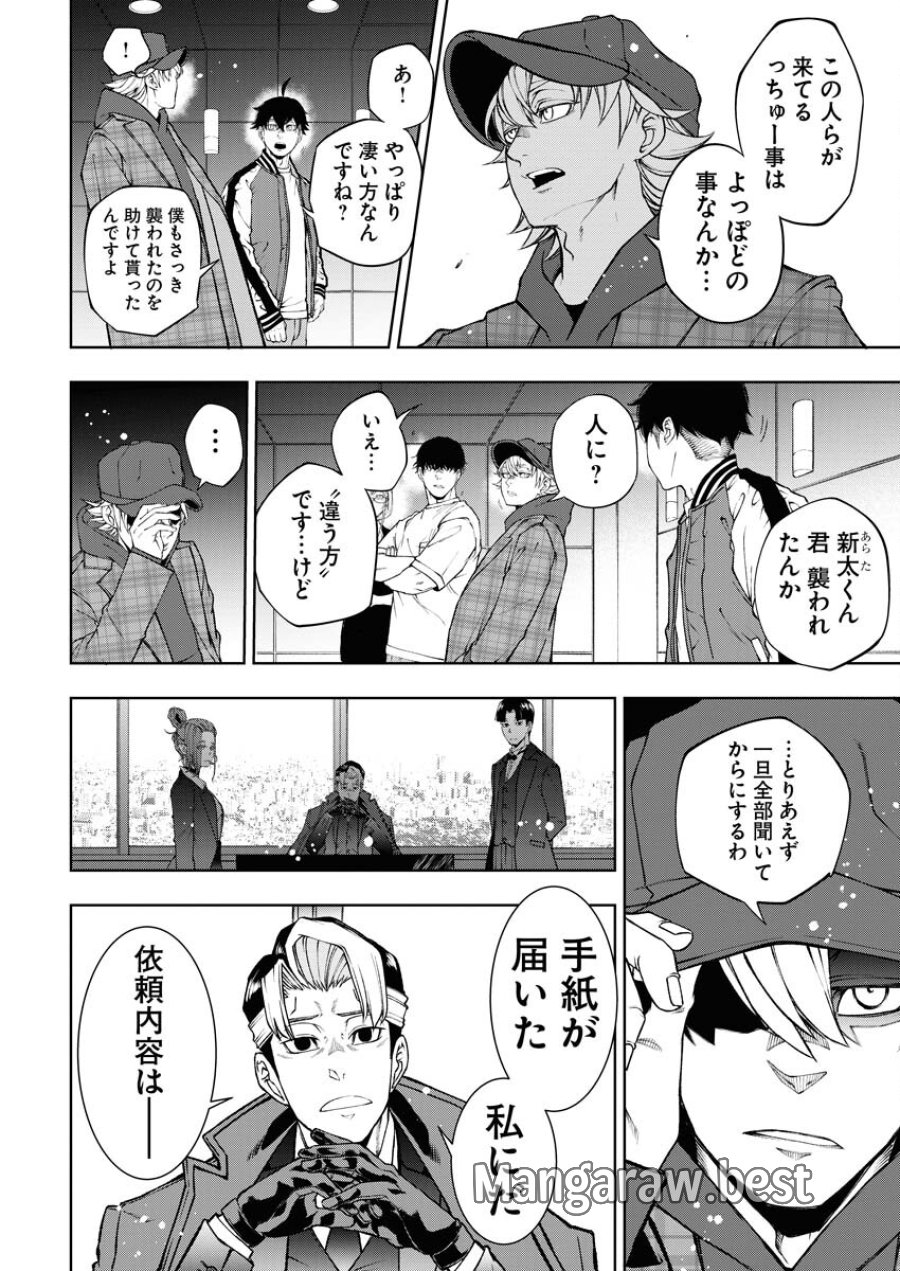 株式会社神かくし 第40話 - Trang 12