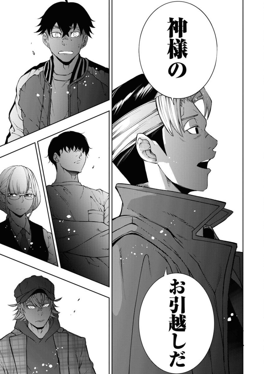 株式会社神かくし 第40話 - Trang 13